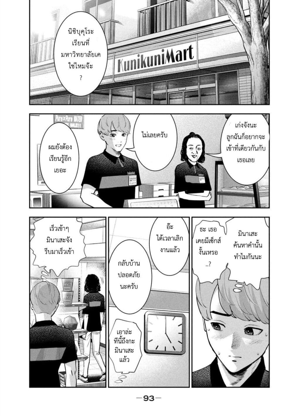 Akai Ringo 19-นางฟ้า