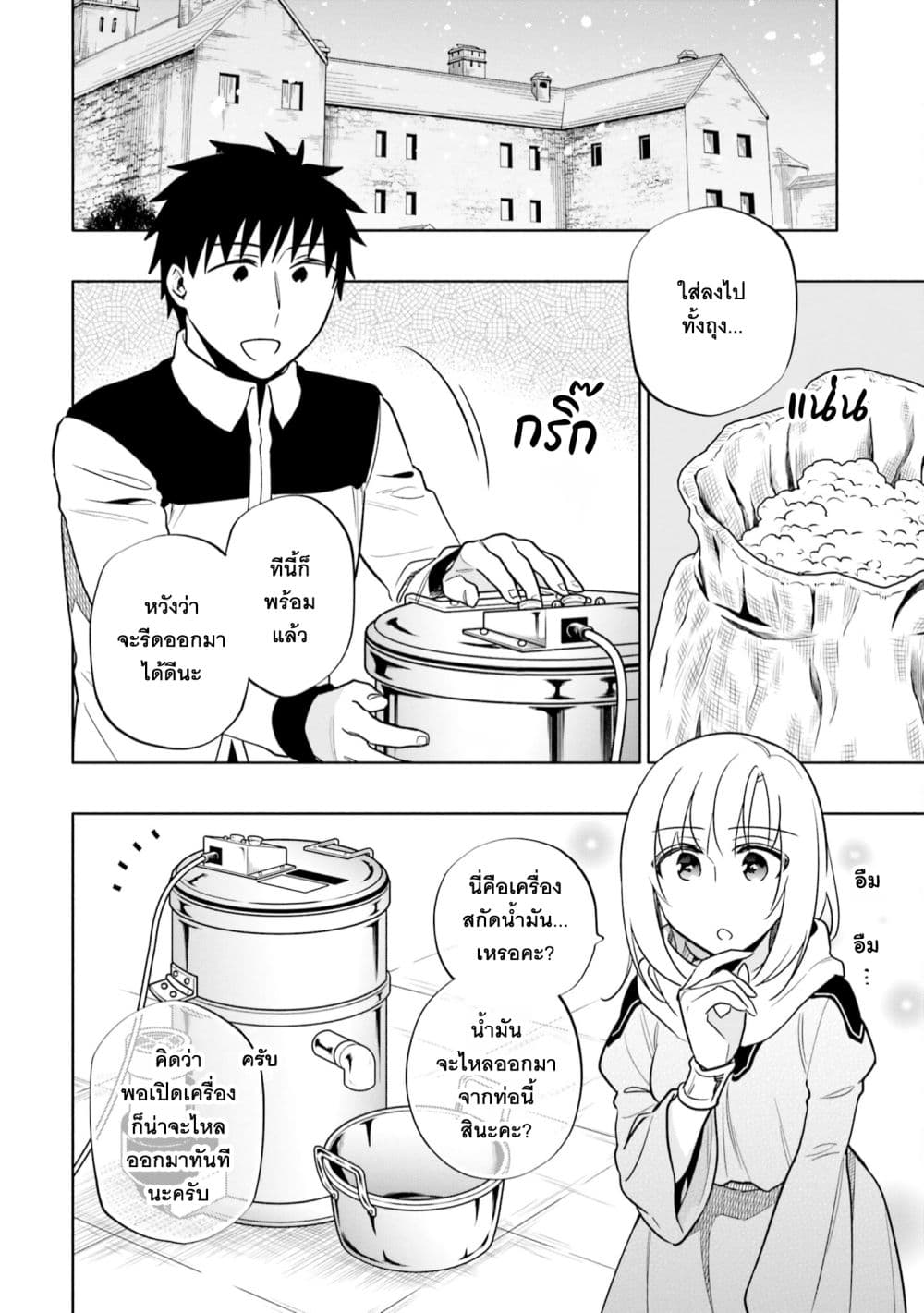 Takarakuji de 40-oku Atattandakedo Isekai ni Ijuu Suru ถูกหวย 4 พันล้านเลยเอาไปเปย์สาวในต่างโลก 55-ได้โปรดช่วยฉันที