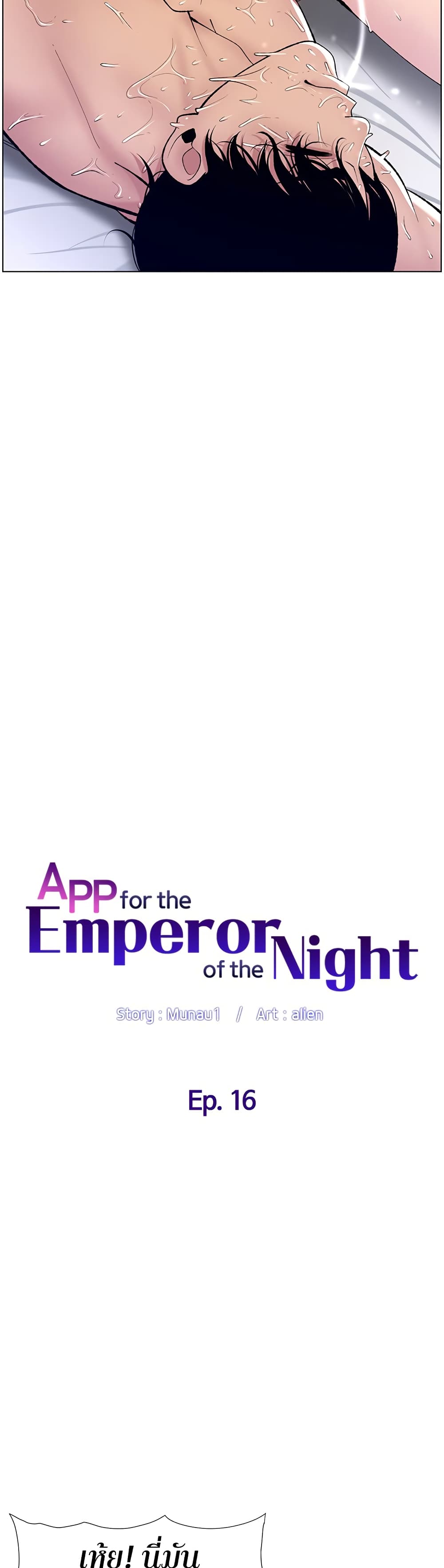 APP for the Emperor of the Night 16-16