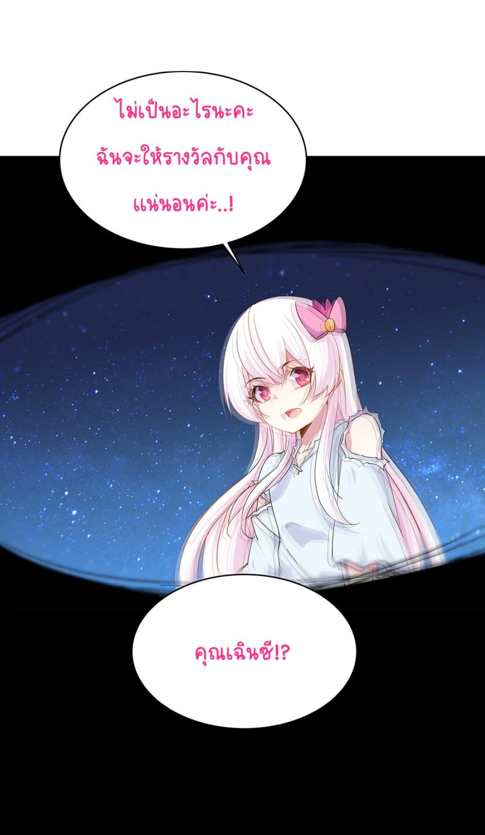 Princess, Please Distance Yourself A Little 3-3