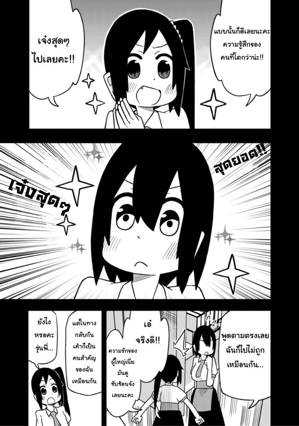 Kawaii Kouhai ni Iwasaretai 23-รุ่นน้องที่ทำงาน
