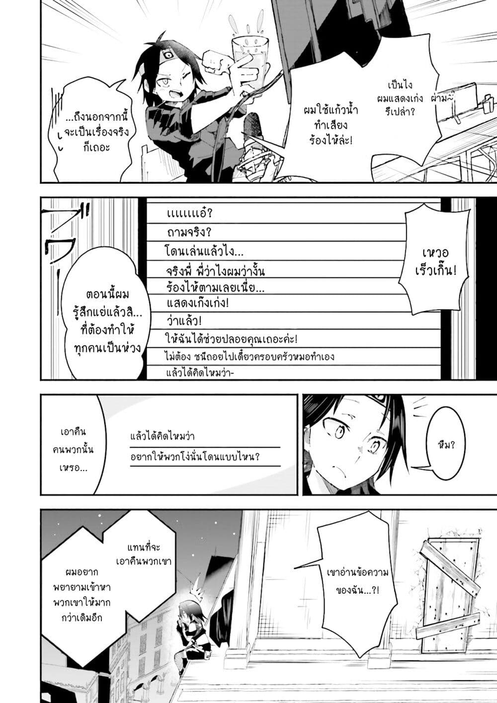 Isekai de Haishin Katsudou wo Shitara Tairyou no Yandere Shinja wo Umidashite Shimatta Ken เกิดใหม่เป็นสะติ๋มเม้อเจอติ่งสายโหดที่ต่างโลก 8-8