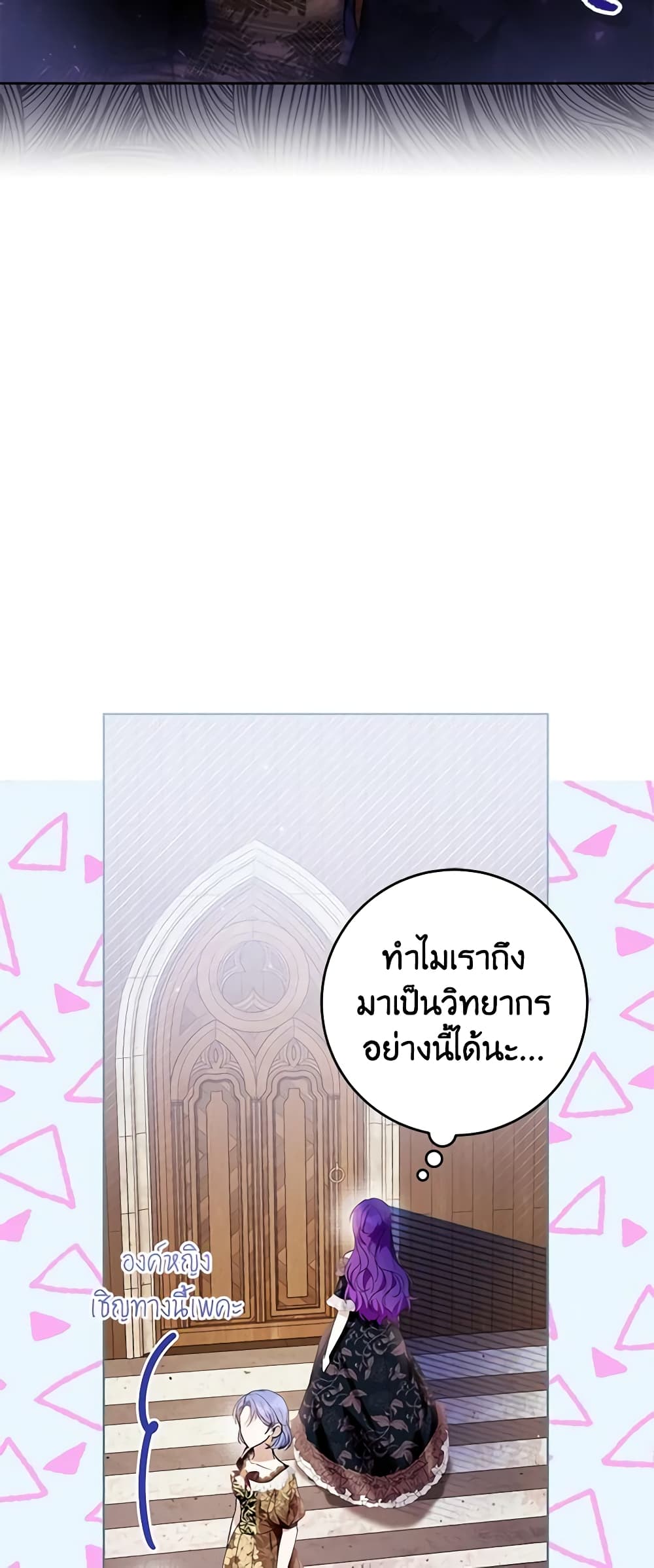 What’s Wrong With Being the Villainess 44-44