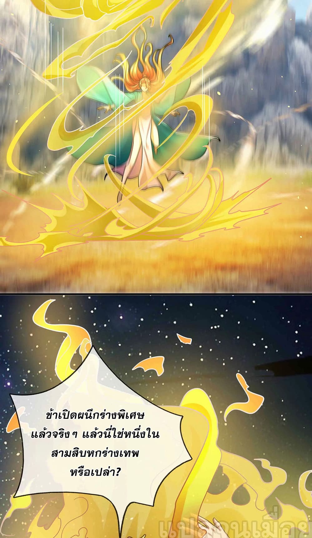 Dormant Since Ancient Times: Thrusting Through the Heavens After Coming Into Being 14-14