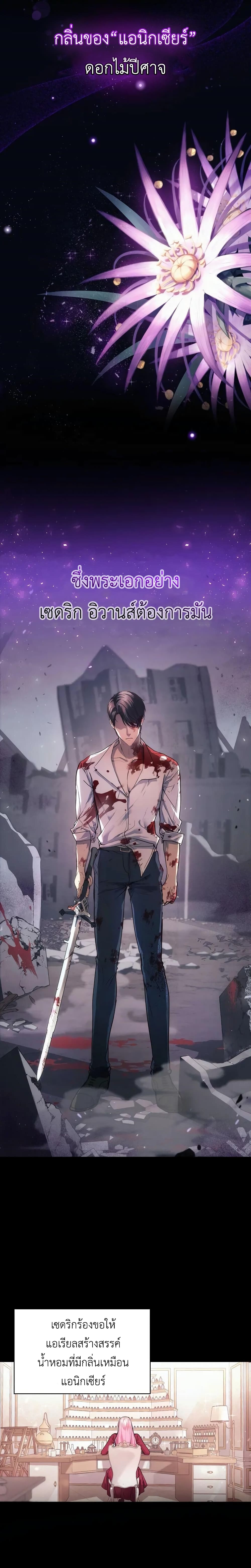 The Tyrant’s Only Perfumer 1-1
