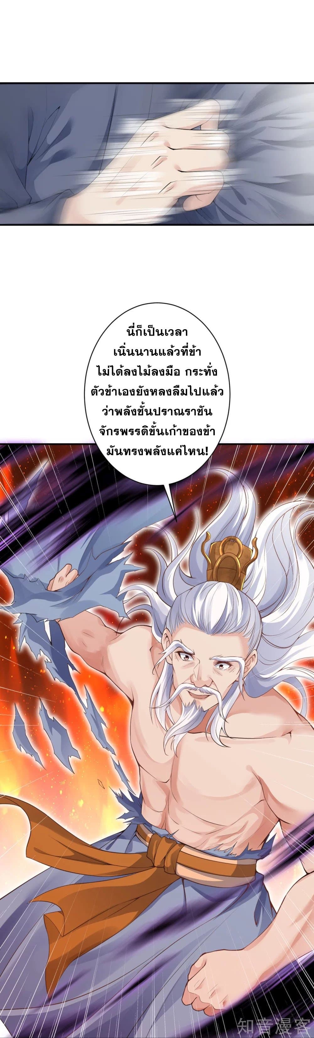 Against the Gods อสูรพลิกฟ้า 379-379