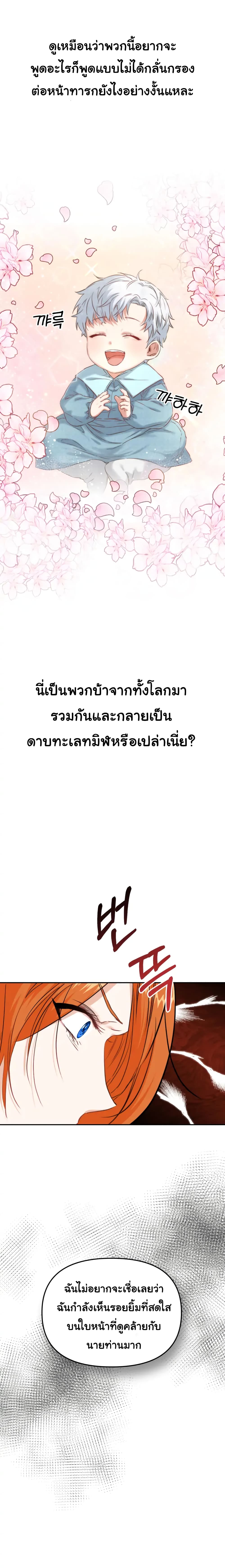 How to Survive As The Devil’s Daughter 5-5