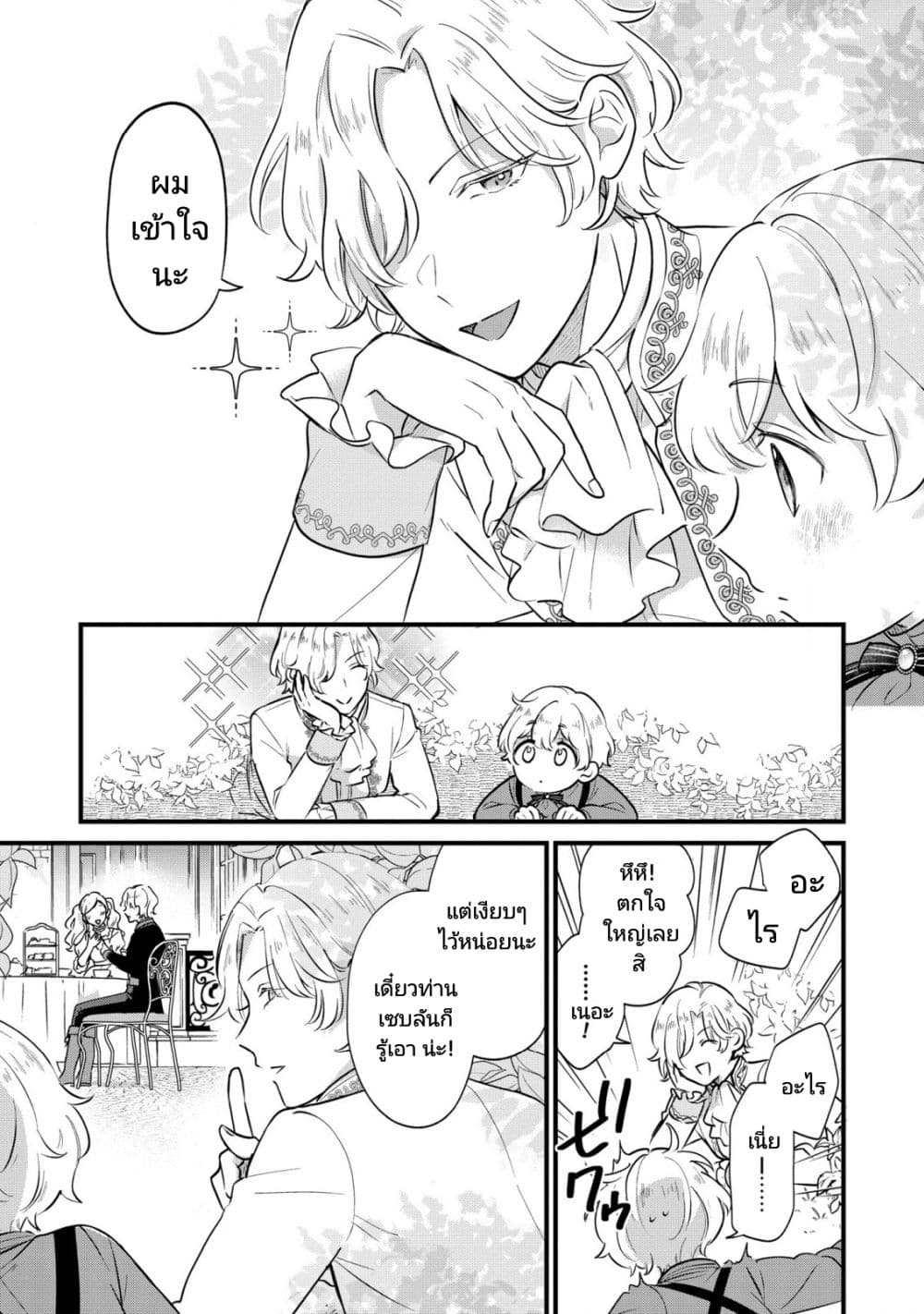 Akuyaku no Goreisoku no Dounika shitai Nichijou 6-6