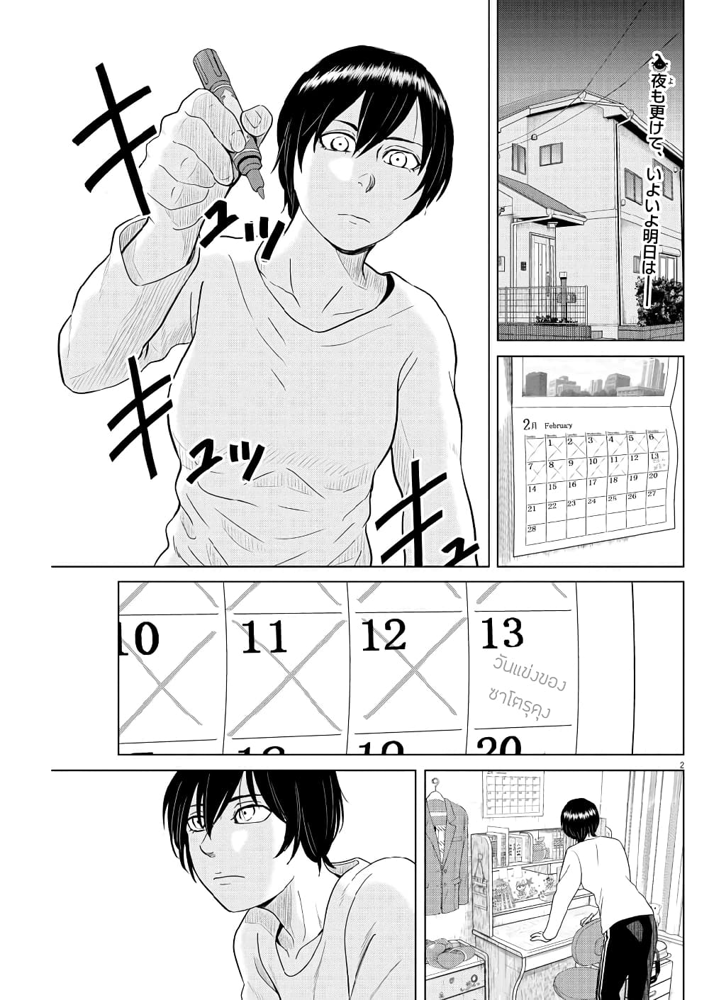 Saotome girl, Hitakakusu 115-115