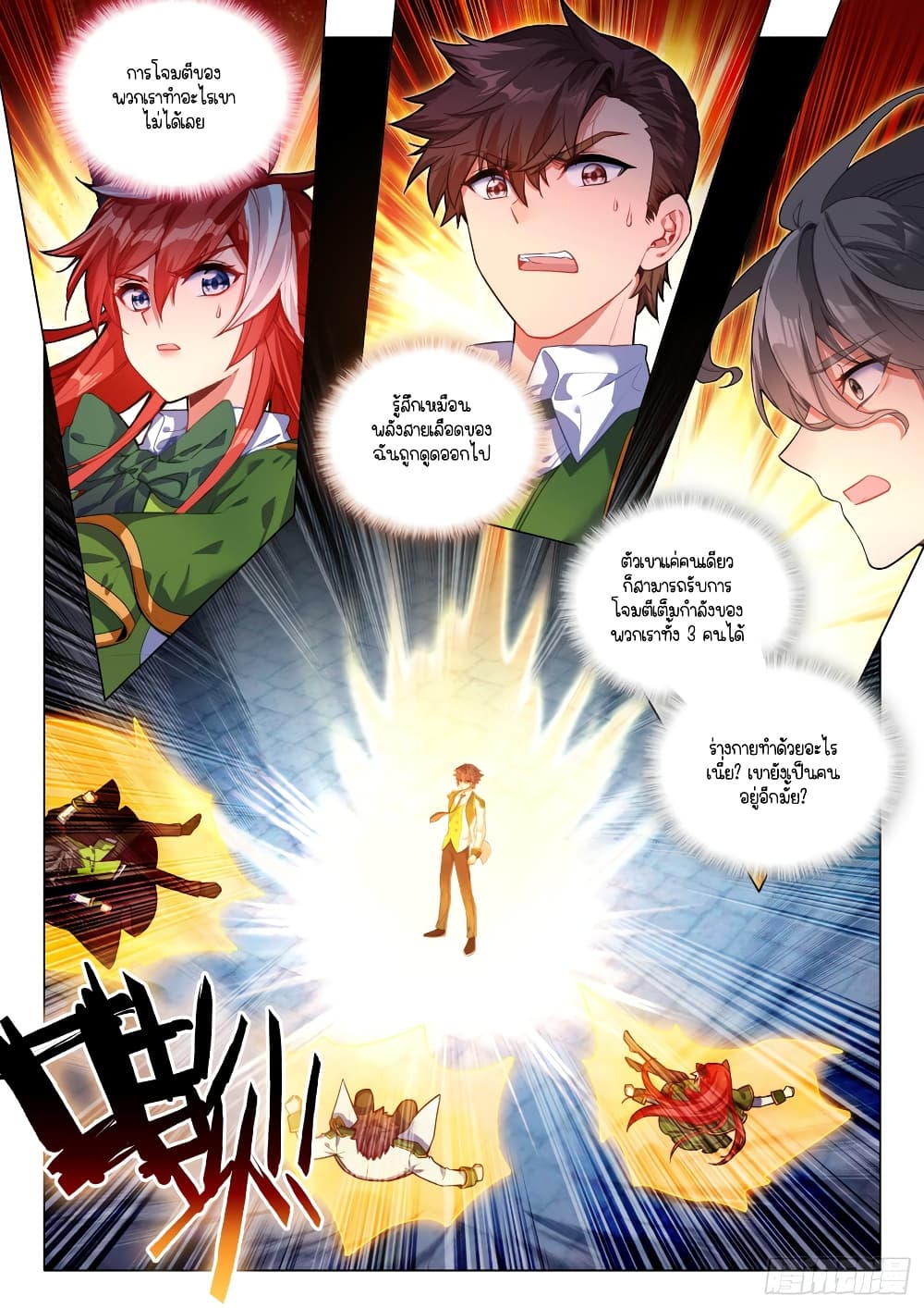 Douluo Dalu 3: The Legend of the Dragon King 285-ปฐมบทของมังกรทอง