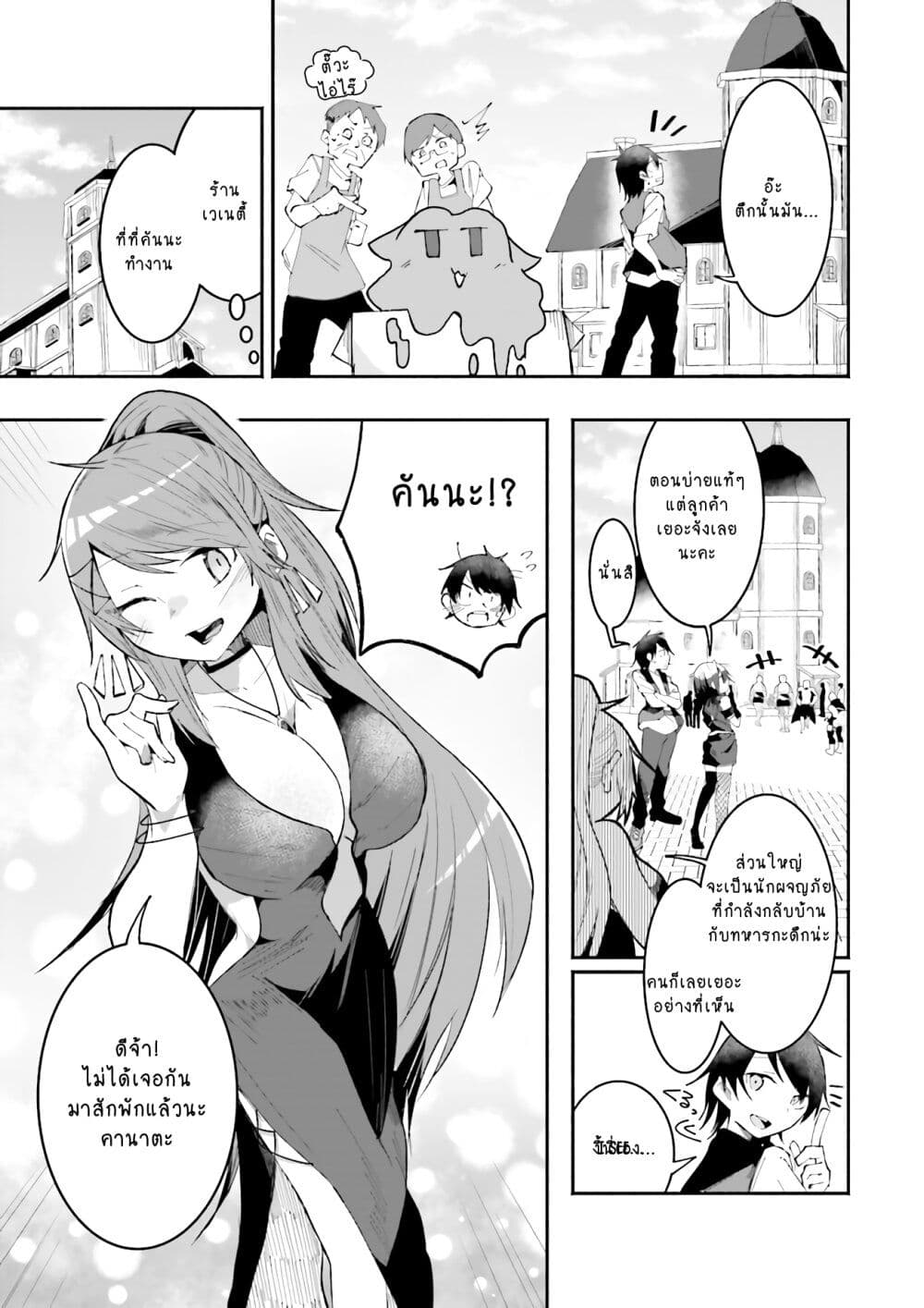 Isekai de Haishin Katsudou wo Shitara Tairyou no Yandere Shinja wo Umidashite Shimatta Ken เกิดใหม่เป็นสะติ๋มเม้อเจอติ่งสายโหดที่ต่างโลก 21-21