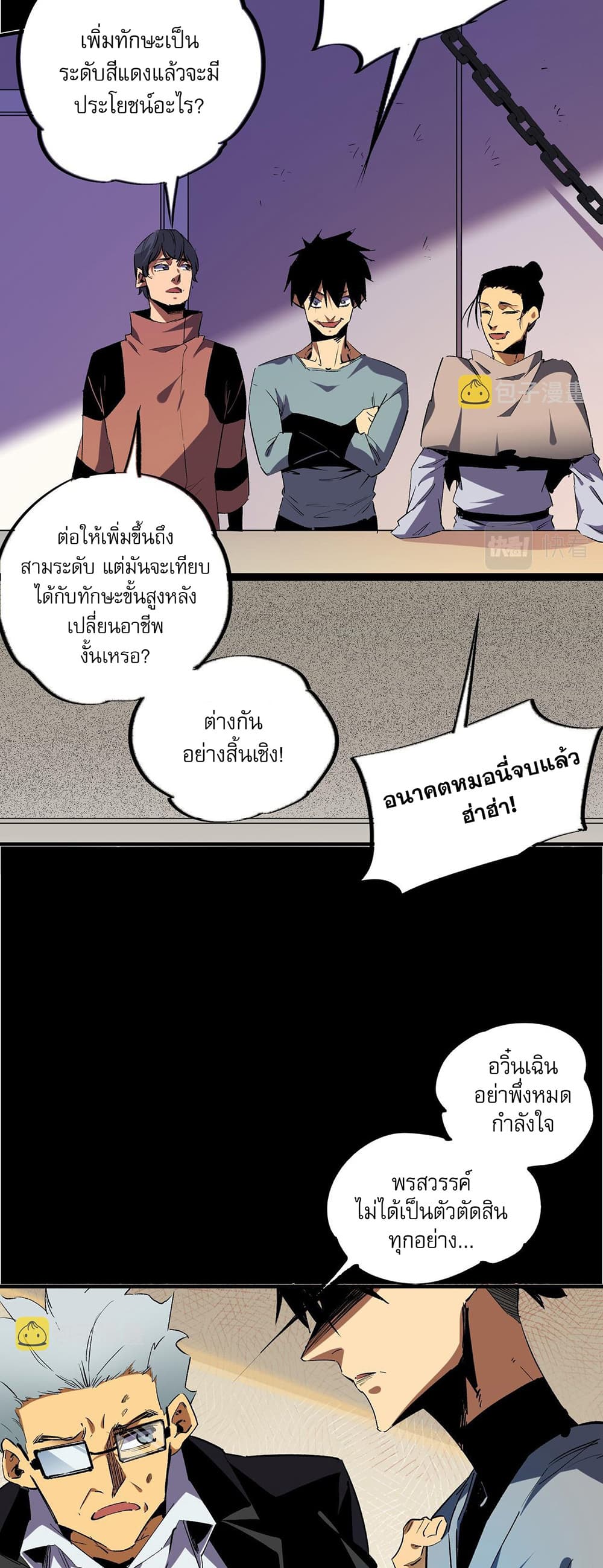 Job Changing for the Entire Population: The Jobless Me Will Terminate the Gods ฉันคือผู้เล่นไร้อาชีพที่สังหารเหล่าเทพ 9-9