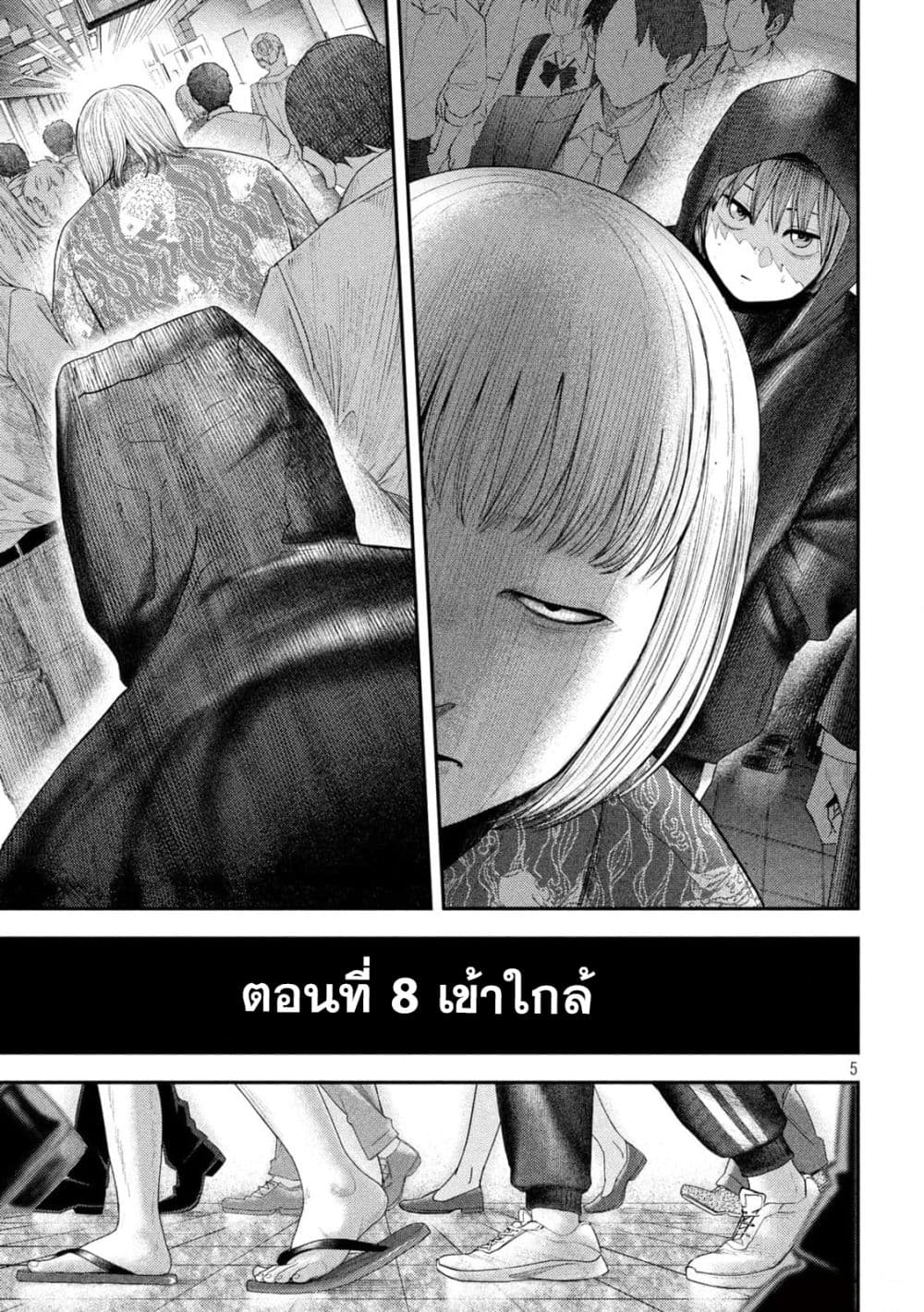Nezumi no Hatsukoi 8-เข้าใกล้