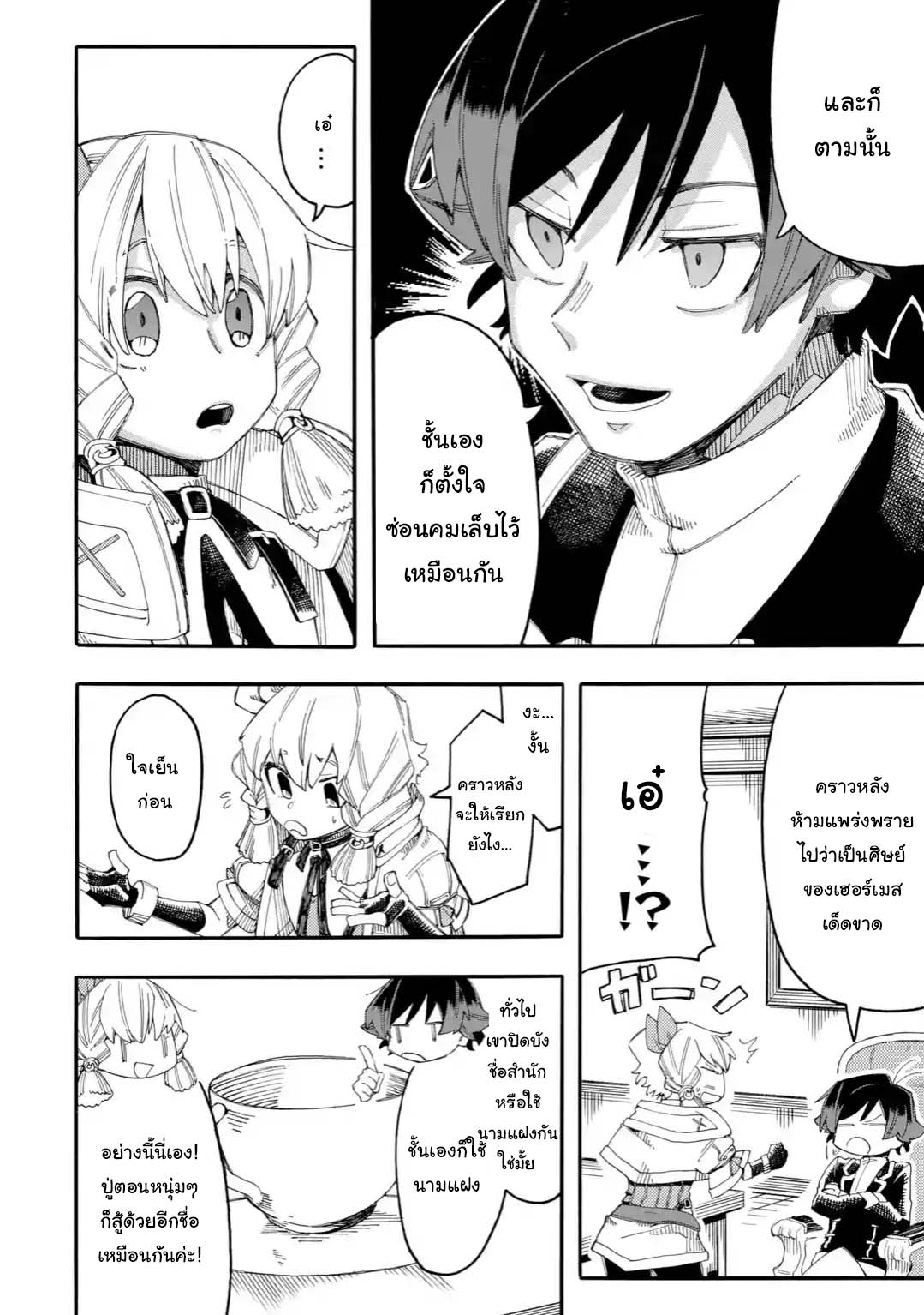 Ore wa Mada, Honki o Dashite Inai 15.1-15.1