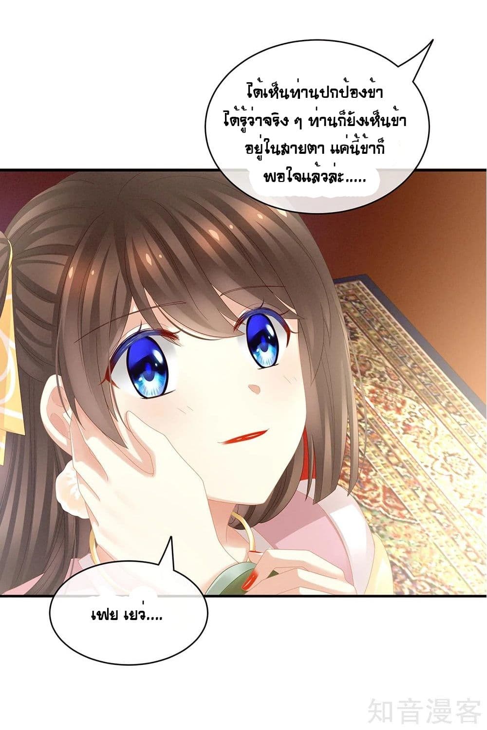 Empress’s Harem 19-19
