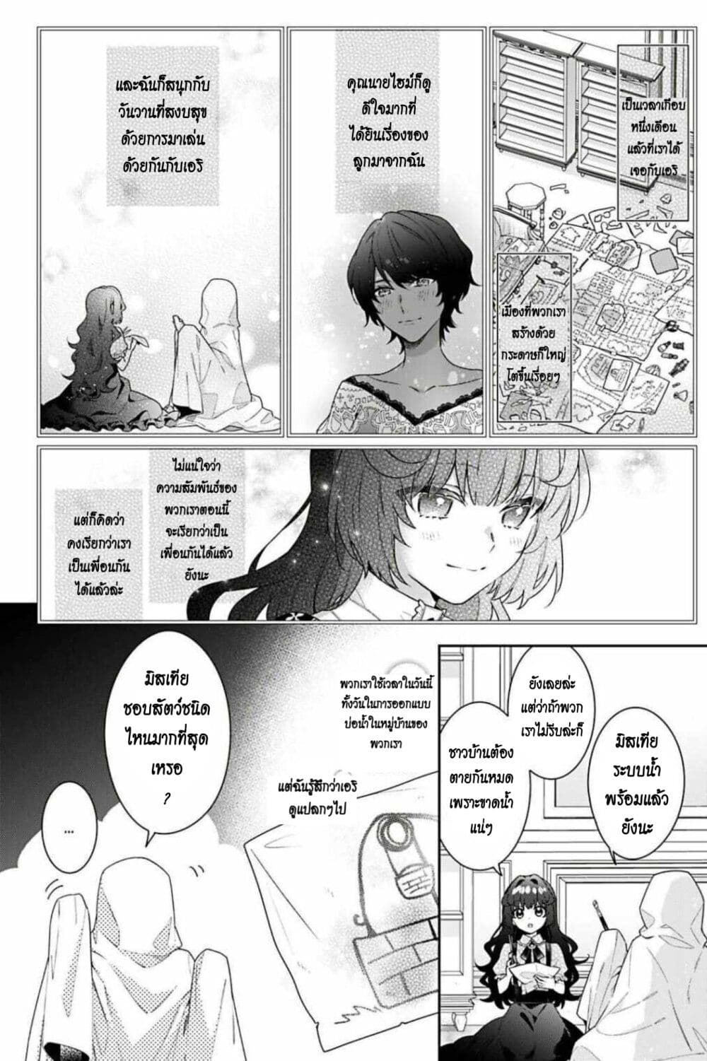 I Was Reincarnated as the Villainess in an Otome Game but the Boys Love Me Anyway! เกิดใหม่เป็นนางร้าย แต่เป้าหมายการจีบสุดจะไม่ปกติ !! 4-4