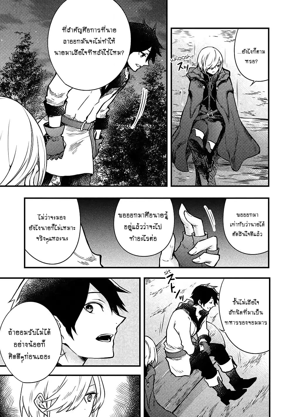Yuusha, Yamemasu ผมน่ะเลิกเป็นผู้กล้าแล้วครับ 7.1-7.1
