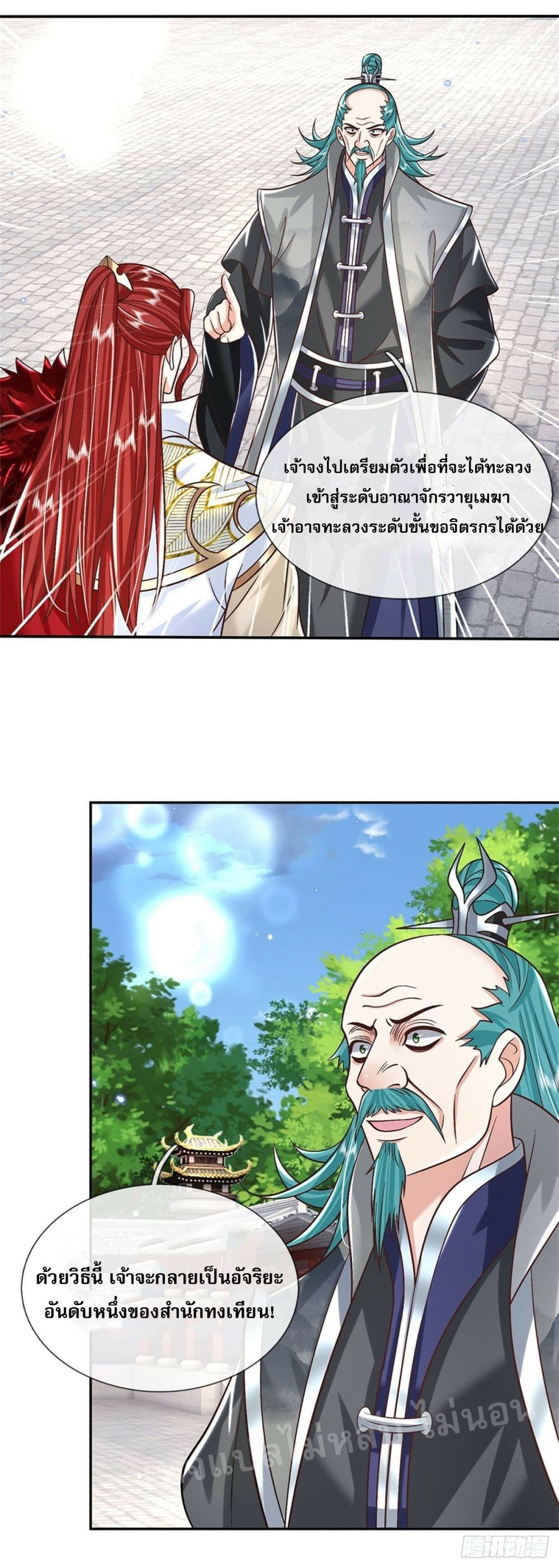 Royal God of War, Rising Dragon ราชันย์เทพยุทธ์มังกรผงาดฟ้า 167-167