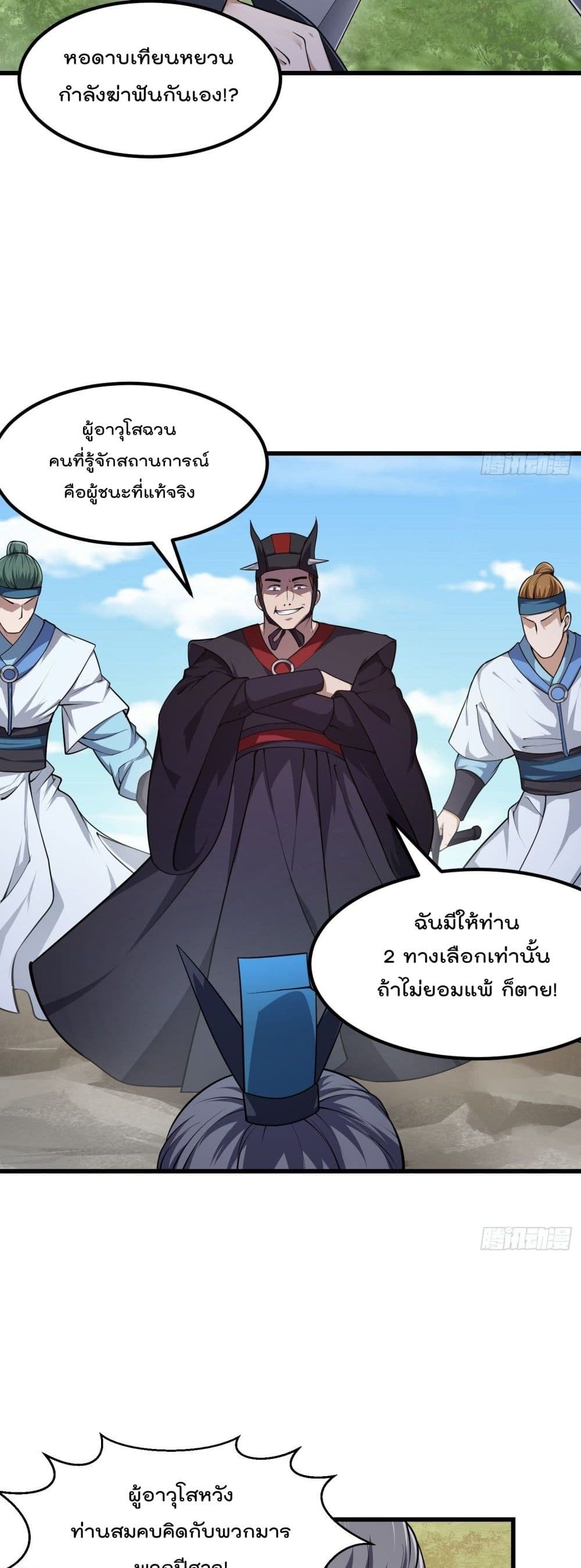 The Legend God King in The City ตำนานราชันเซียนแห่งนคร 227-227