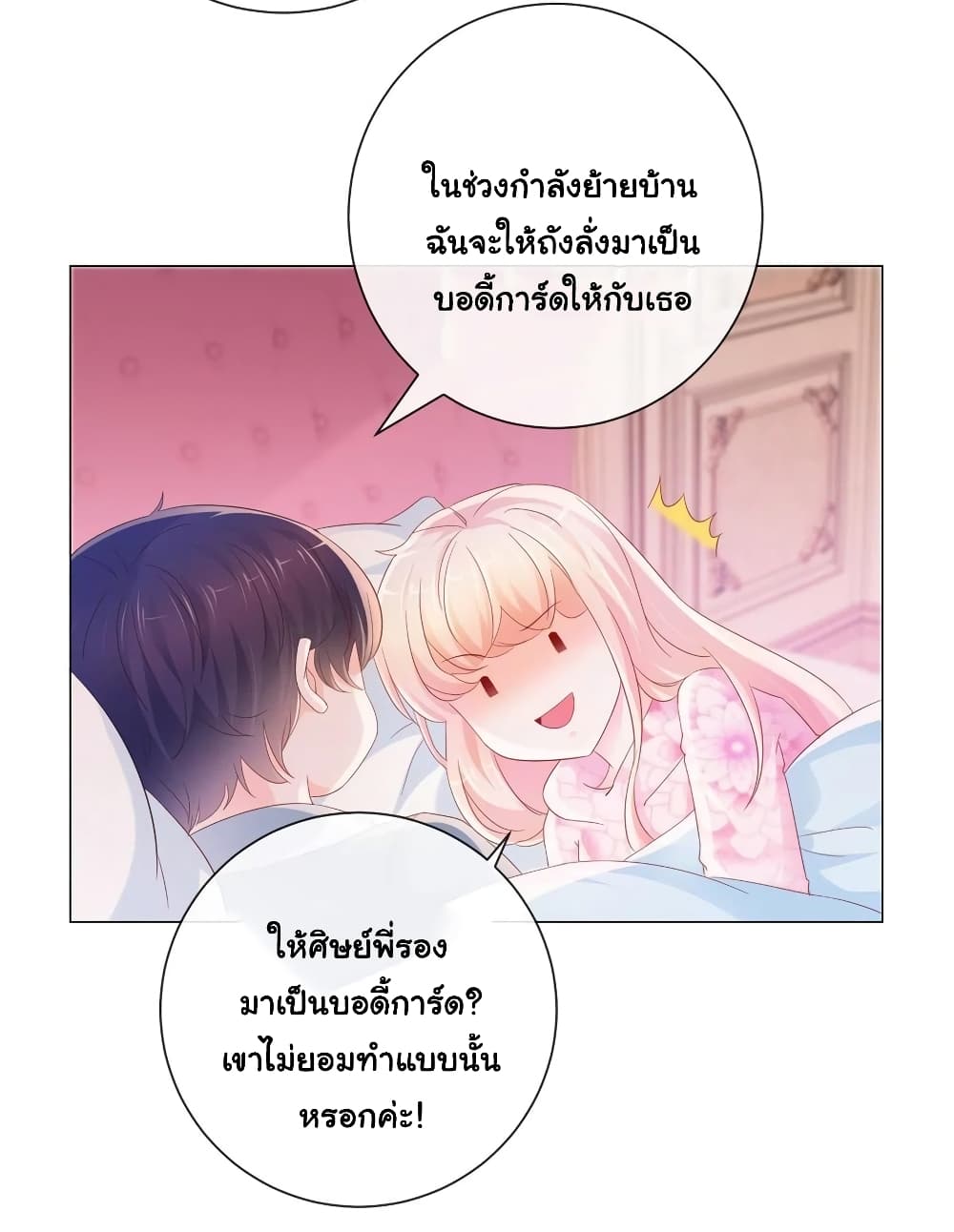 The Lovely Wife And Strange Marriage แผนรักลวงใจ 294-294