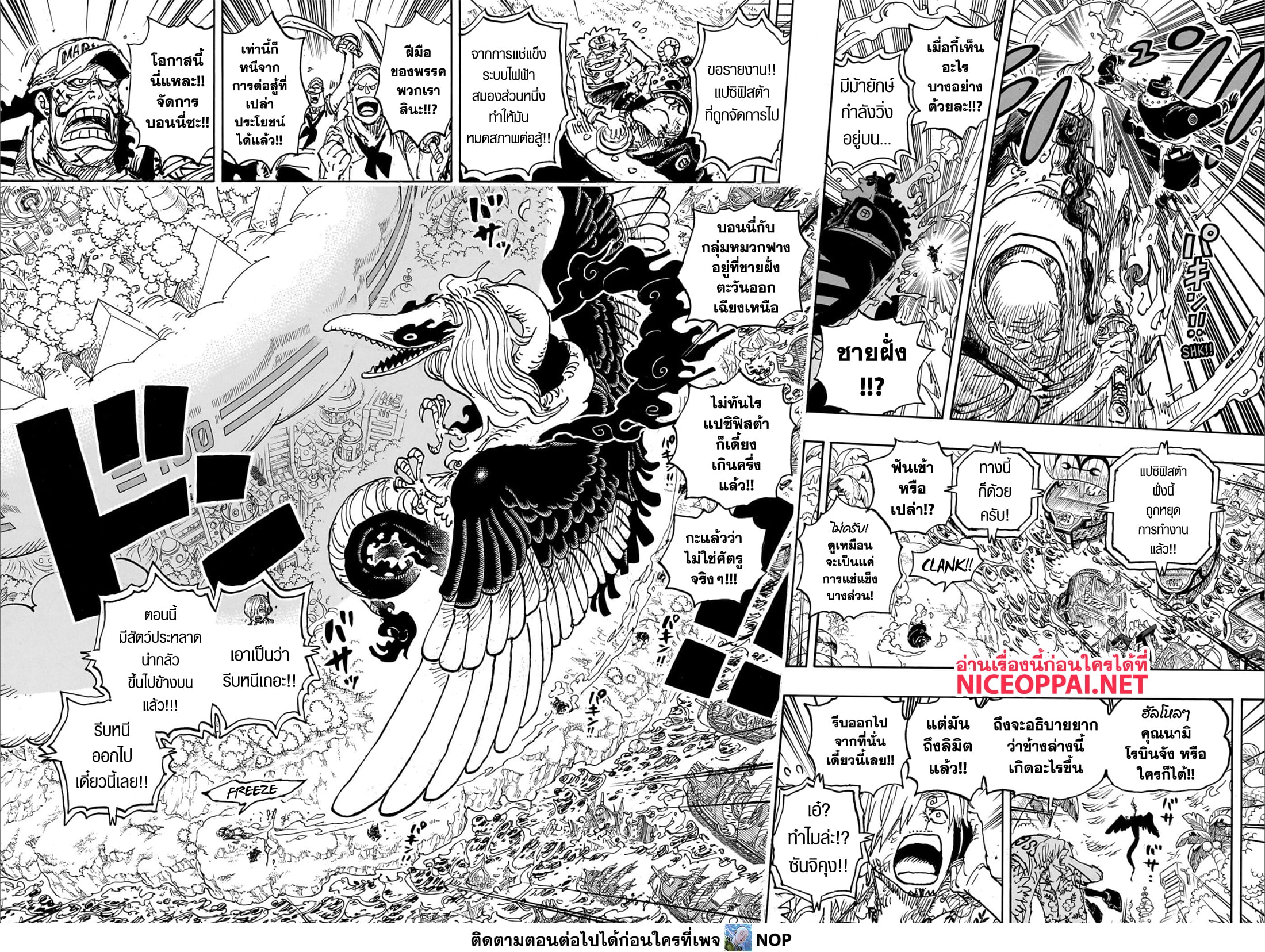 One Piece 1110-ดาวตก