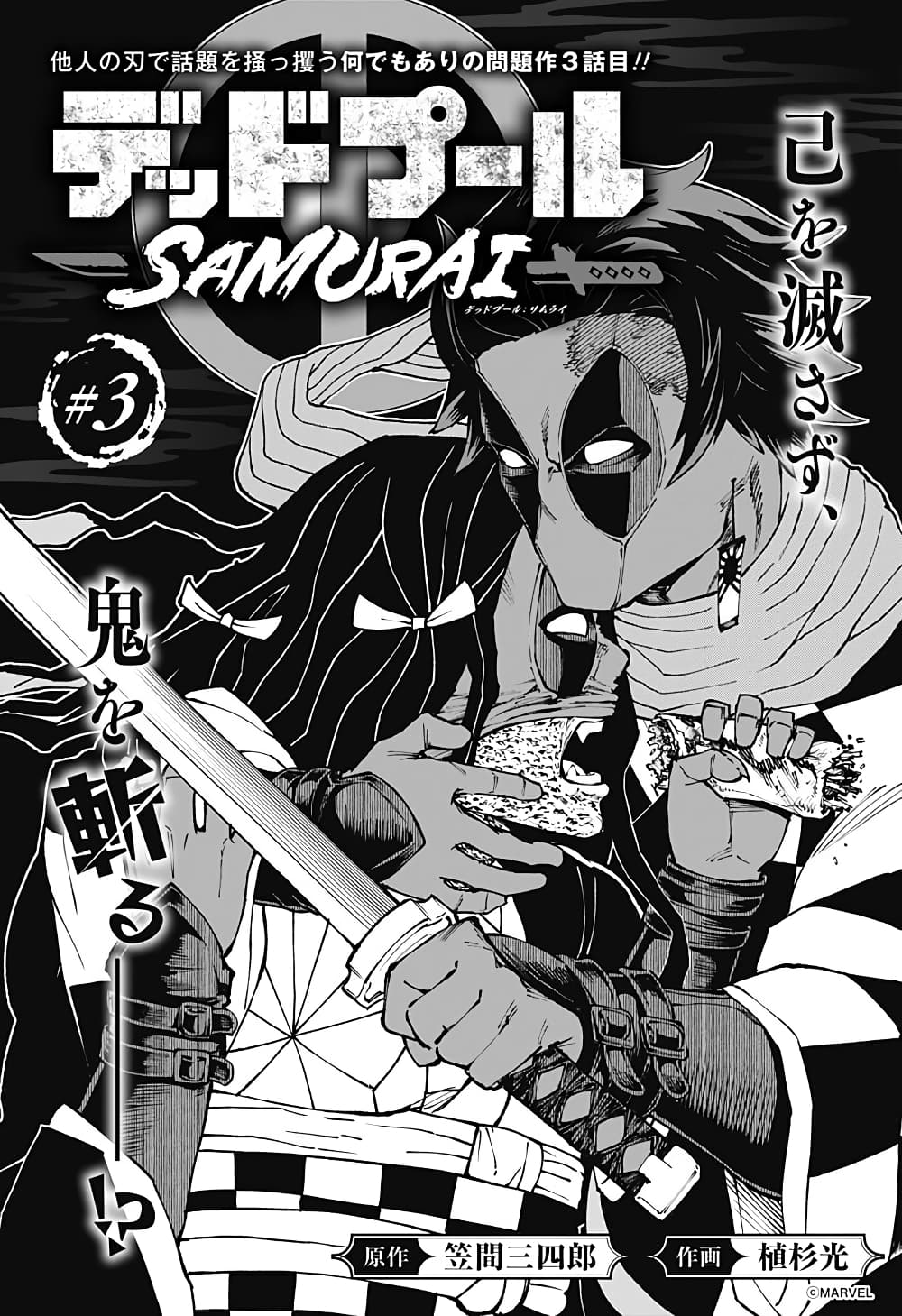 Deadpool: Samurai 3-3