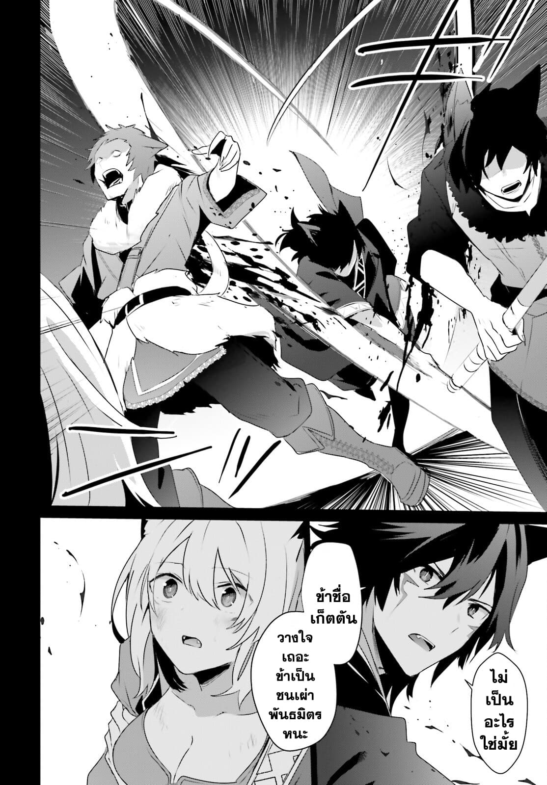 Kage no Jitsuryokusha ni Naritakute! อยากเป็นพลังในเงามืด 38-38