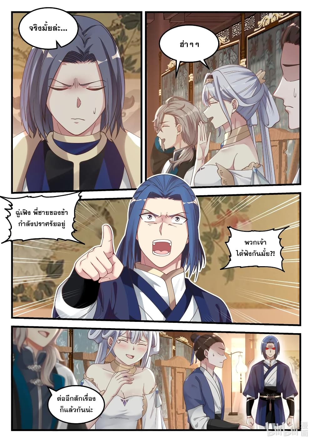 Martial God Asura 64-เงียบไปซะ