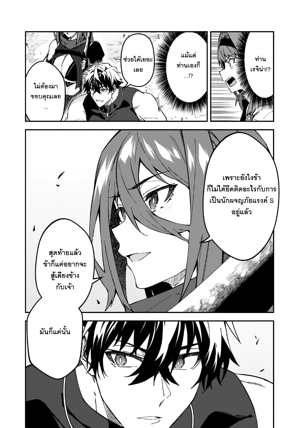 S Rank Boukensha de aru Ore no Musume-tachi wa Juudo no Father Con deshita ลูกสาวนักนักผจญภัยแรงค์ S ผู้ติดแจคุณพ่อ 41-สิ่งที่ต้องการจริงๆ
