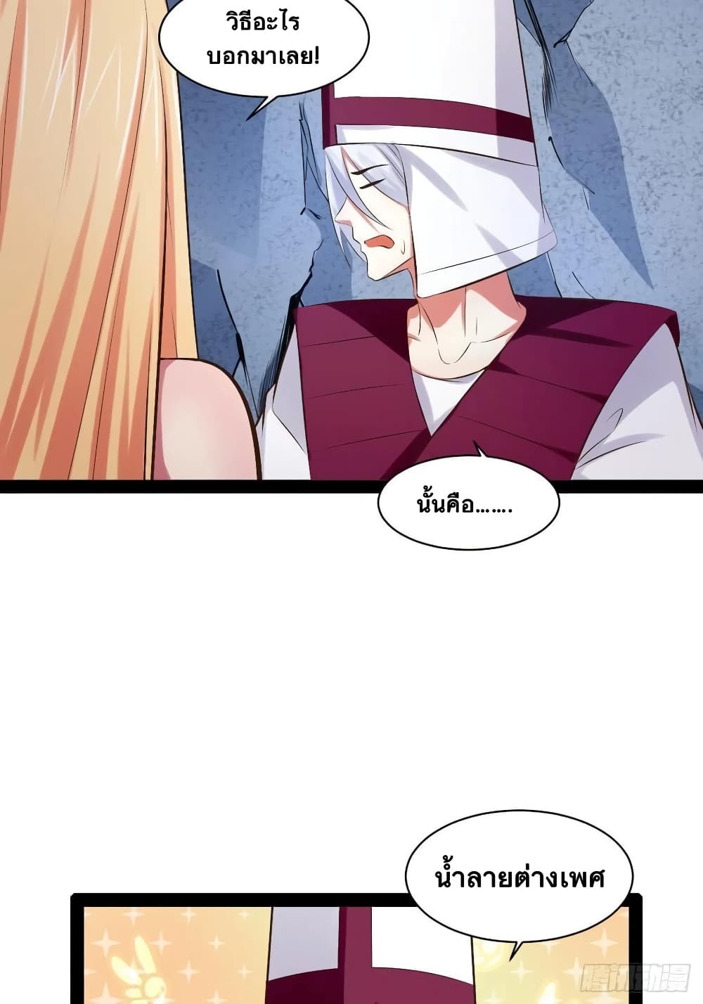 Falling into The Game, There's A Harem 29-29