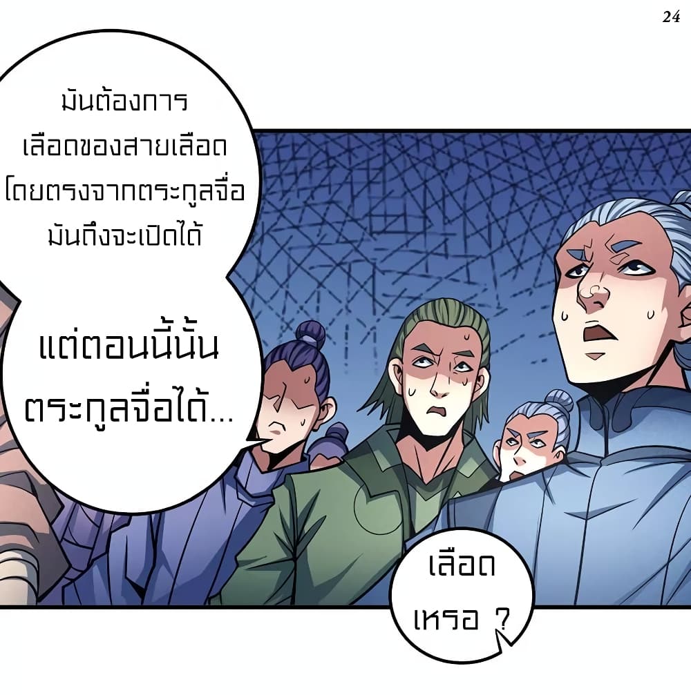 God of Martial Arts 312-312