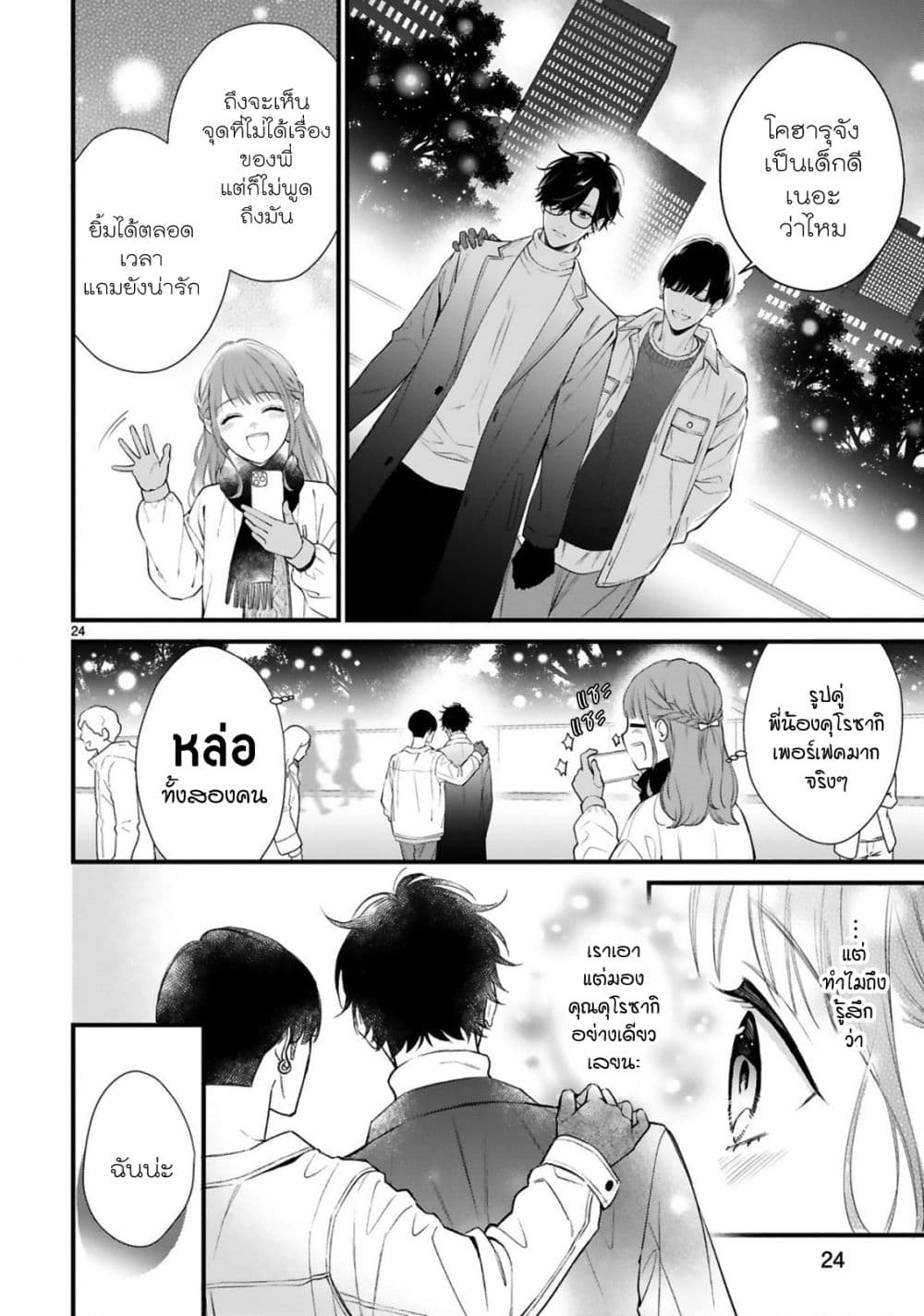 Kurosaki-san no Ichizu na Ai ga Tomaranai รักหมดใจของนายคุโรซากิ 8.1-ผู้ที่เหมือนดั่งพายุ