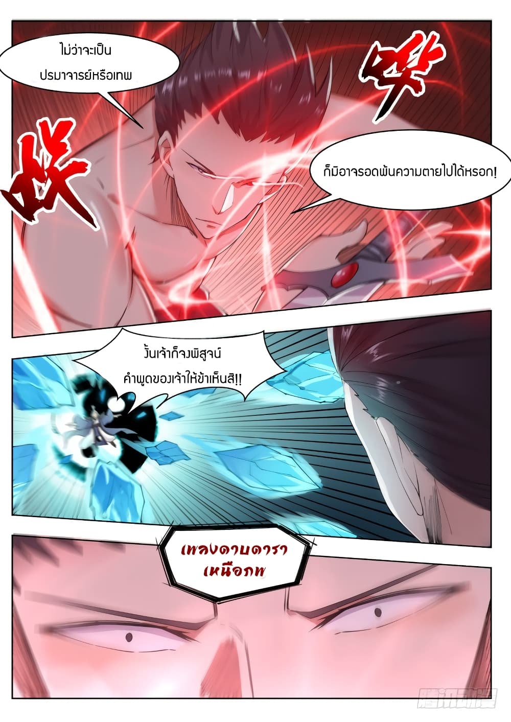 The Strongest God King มหาเทพไร้พ่าย 75-75