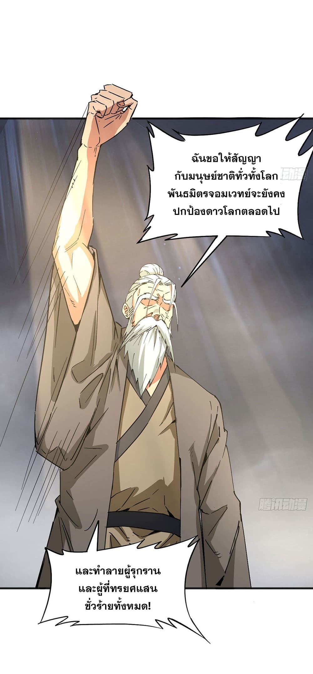 Magician from The Future 99-99
