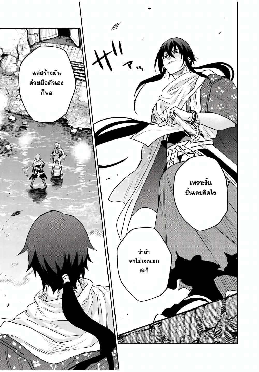 Mikata ga Yowa Sugite Hojo Mahou ni Toushite ita Kyuutei Mahou shi, Tsuihou Sarete Saikyou wo Mezasu 41-41