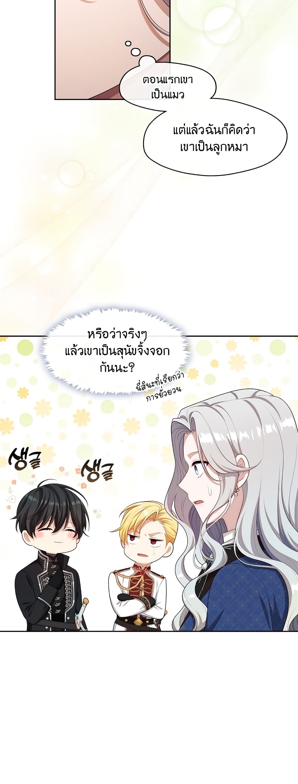 The S-Class Hunter Doesn't Want to Be a Villainous Princess 23-23