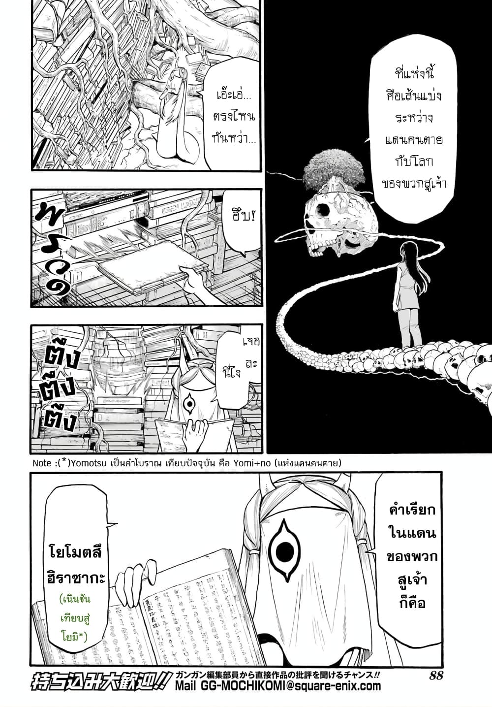 Yomi no Tsugai 9-อาซะ กับ “ไข”