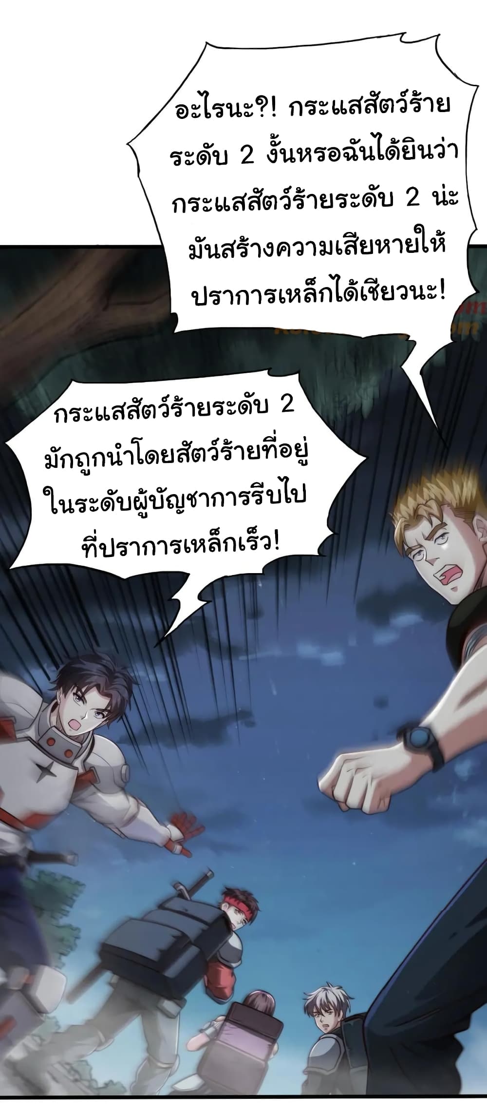 I Kill to Be God : Beyond the Human Barrier 14-14