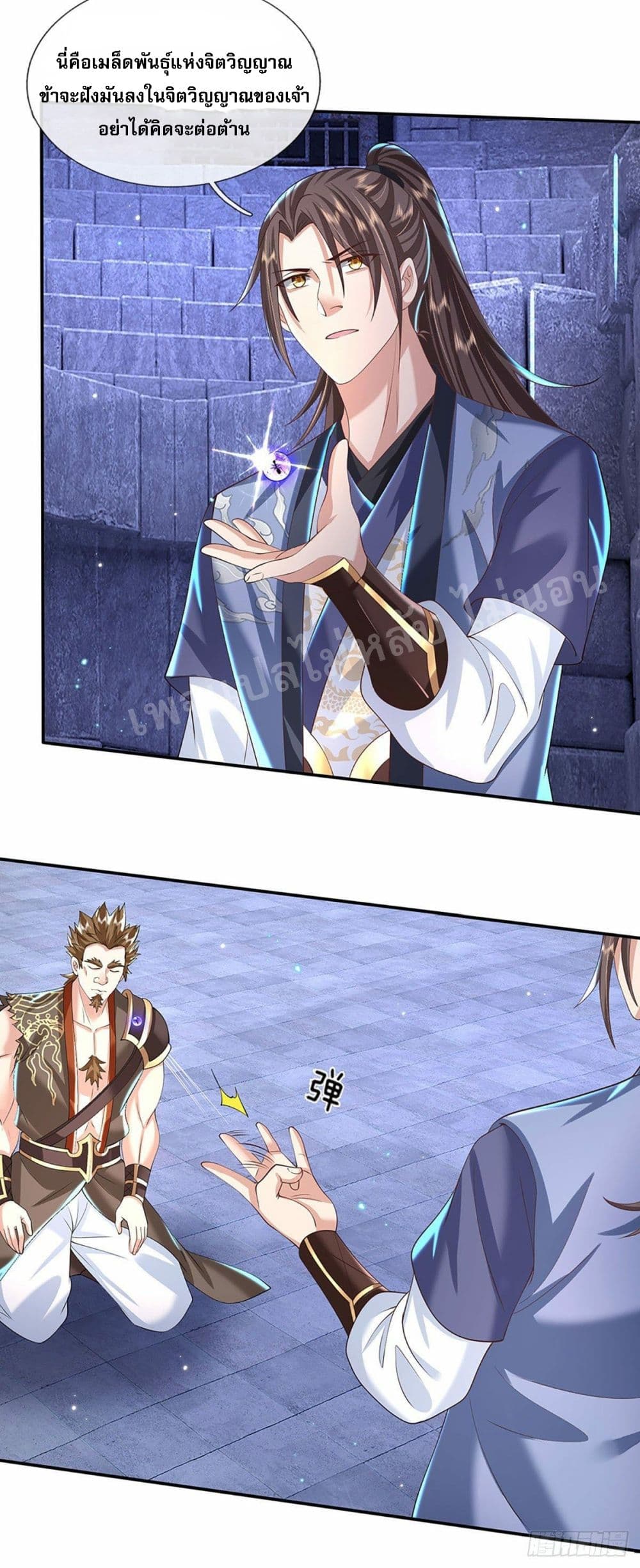 Royal God of War, Rising Dragon ราชันย์เทพยุทธ์มังกรผงาดฟ้า 121-121