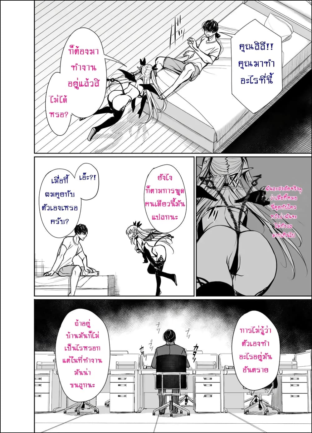 Shachiku Succubus no Hanashi 5-คืนที่ 5