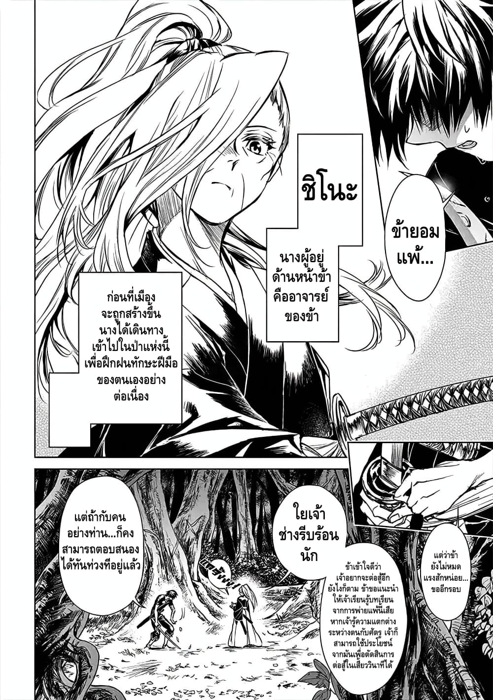 Ori of the Dragon Chain - "Heart" in the Mind 2-ข้าจึงใช้ดาบตัดทุกสิ่งทิ้ง แม้รักจริงจากคนรักข้า