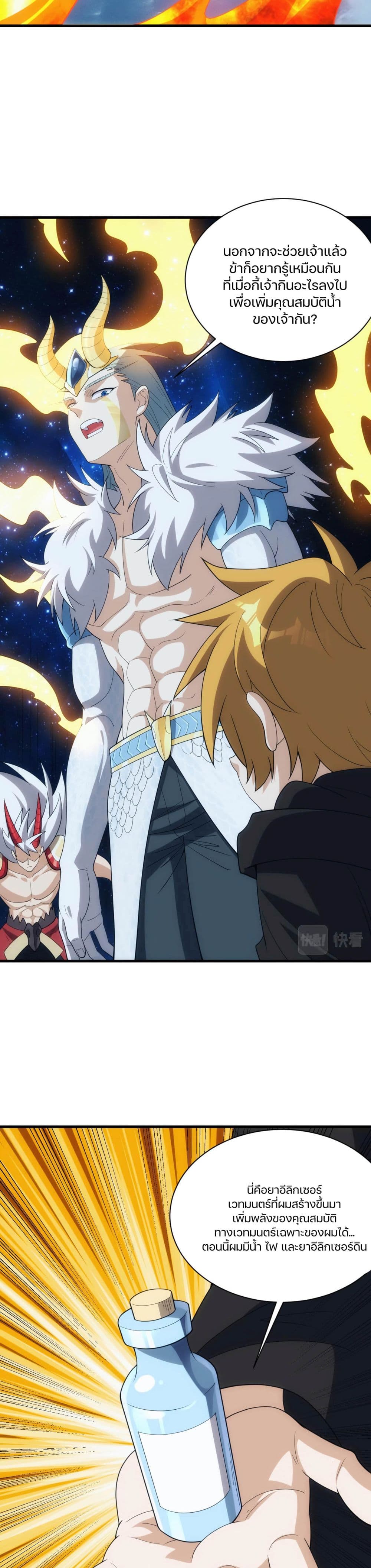 Otherworldly Magical Daoist Priest 21-อุบัติการณ์ที่เกาะมังกร