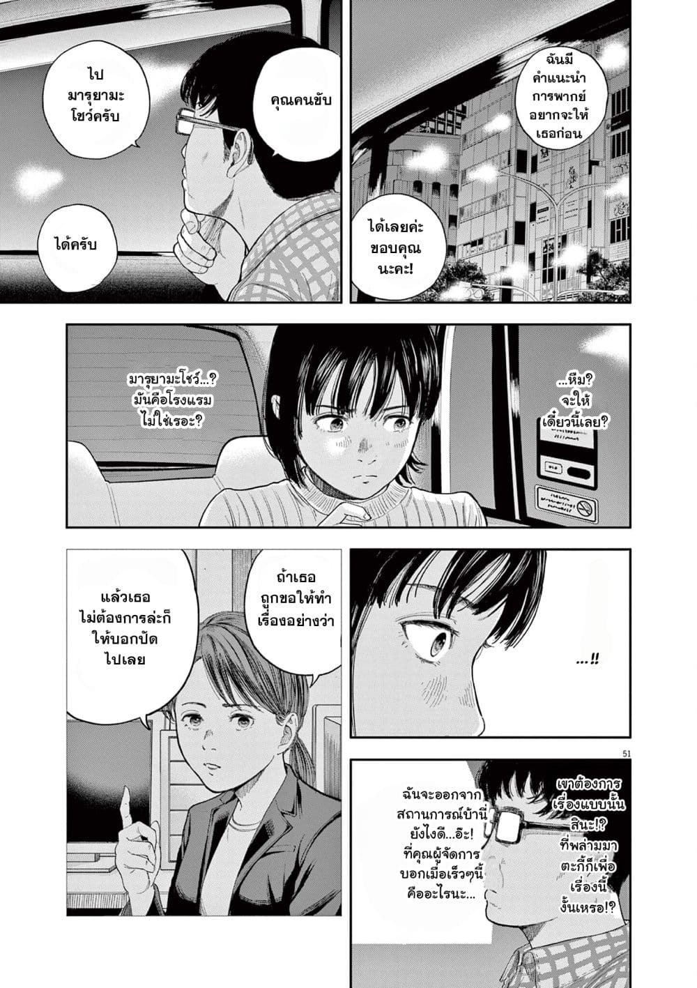 Yumenashi-sensei No Shinroshidou 1-ความปรารถนา  นักพากย์ 1