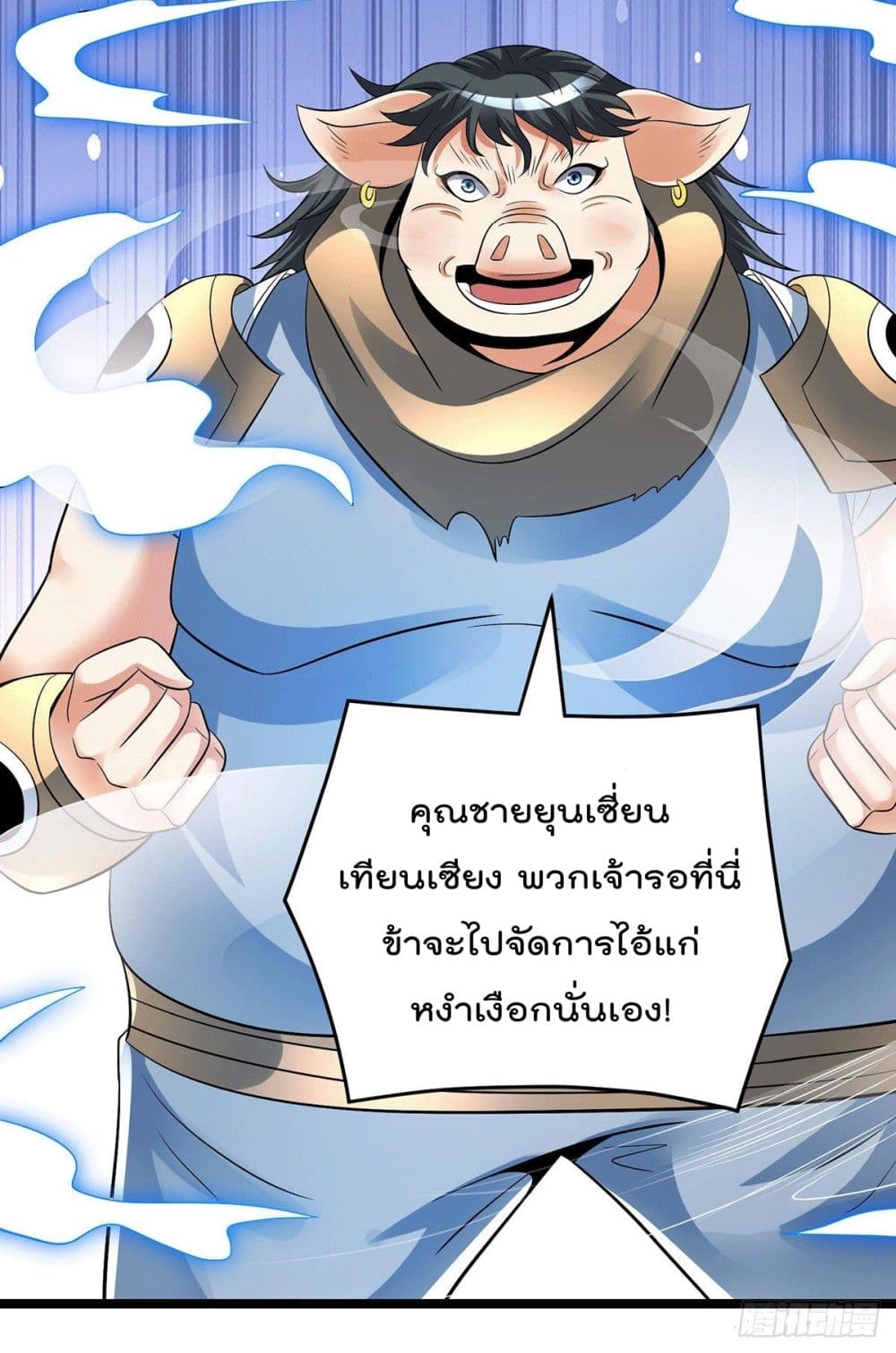 Immortal King of City ราชาอมตะแห่งนคร 198-198