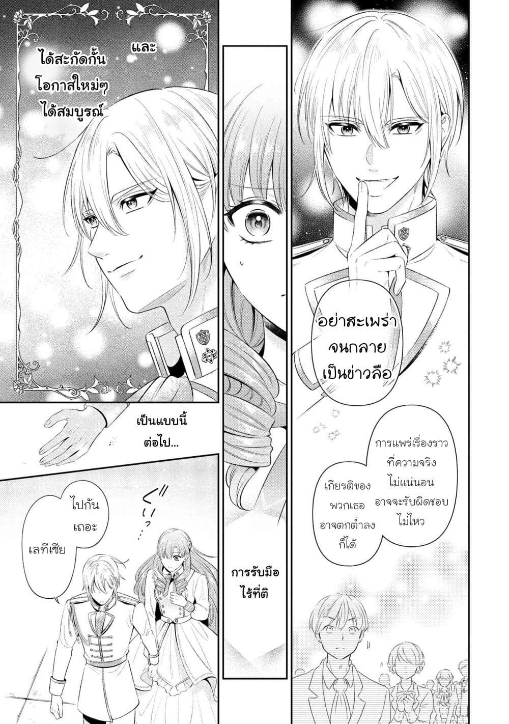 Akuyaku Reijo Wa Moe Wo Abiru Hodo Sesshu Shitai! 6-6
