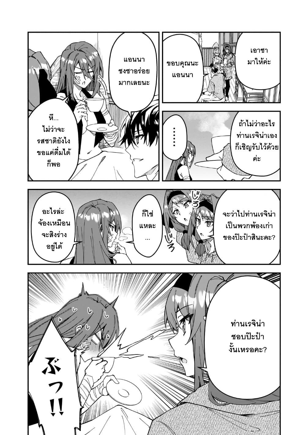 S Rank Boukensha de aru Ore no Musume-tachi wa Juudo no Father Con deshita ลูกสาวนักนักผจญภัยแรงค์ S ผู้ติดแจคุณพ่อ 30-หลังการต่อสู้อันดุเดือด