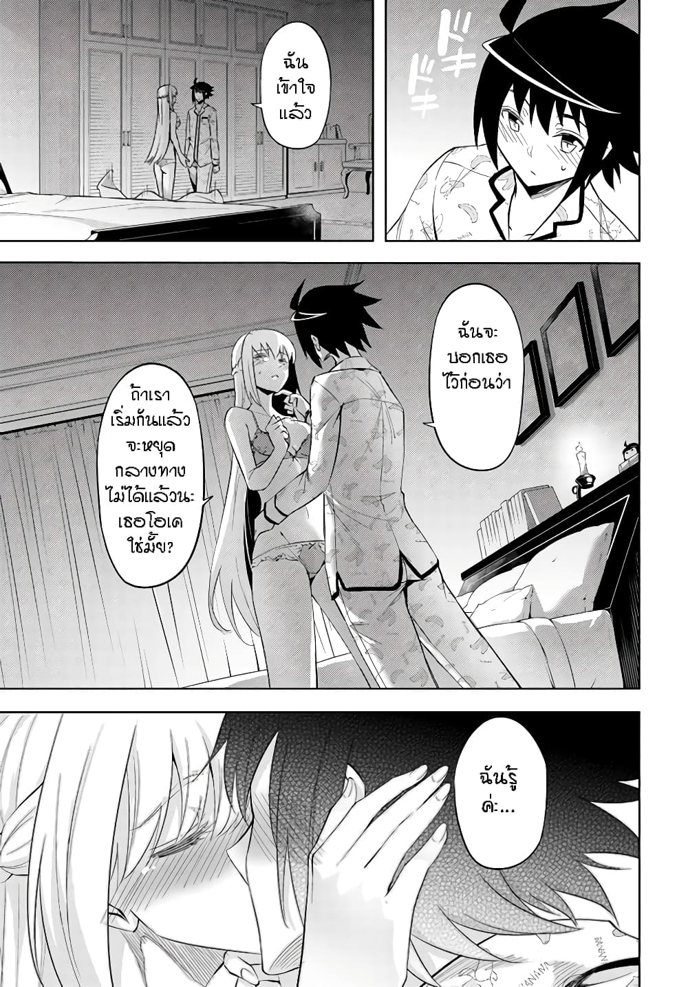 Tono no Kanri o Shite Miyou 46-ภูติลมซิลฟ์