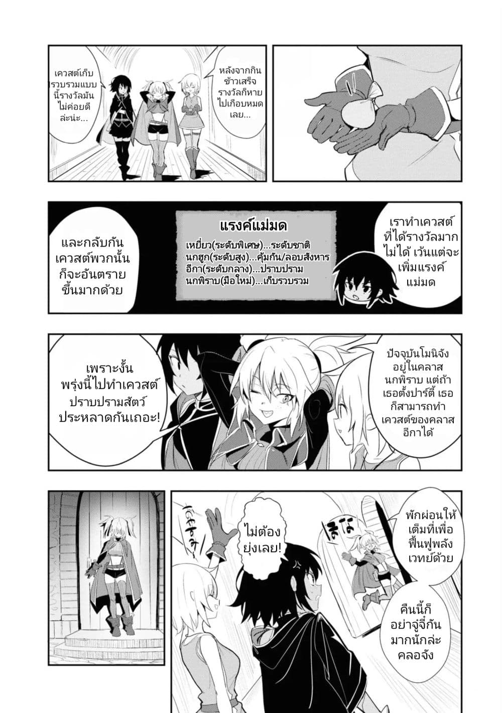 Witch Guild Fantasia 7-กระดึ๊บ กระดึ๊บ