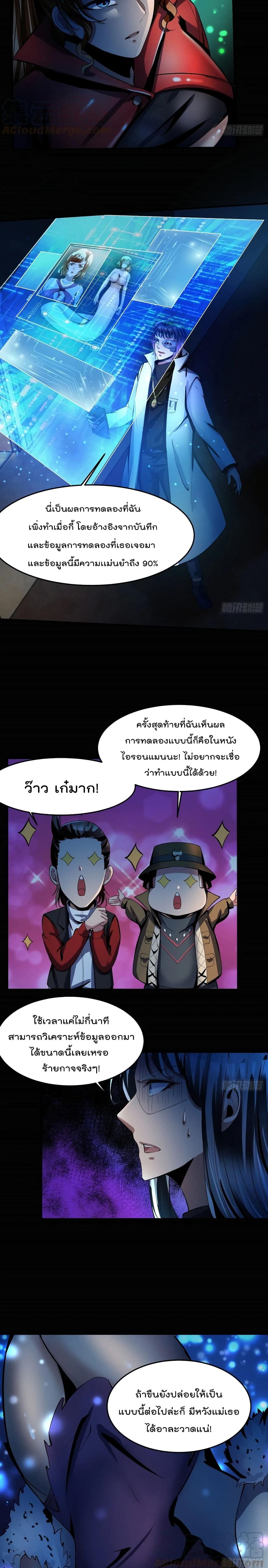 Villain Demon-in-law 53-53