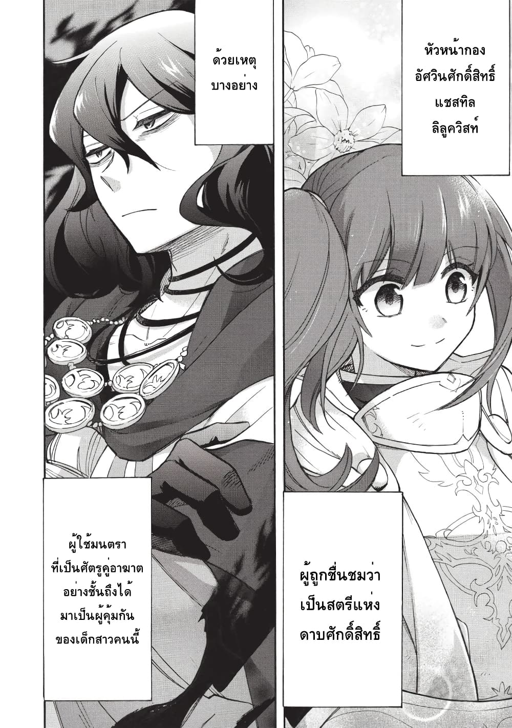 Akuyuu no Ore ga Ponkotsukishi wo Miterarenaindaga, Dousewa wo Yakyaii? Madome Gaiden 1-1